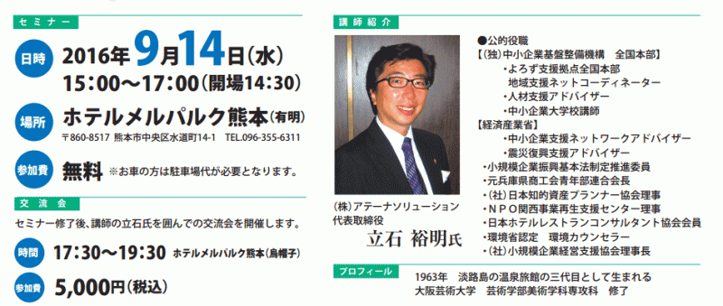 立石先生セミナー