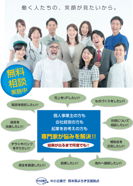 熊本県よろず支援拠点バナー
