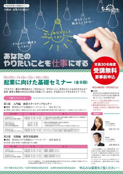 起業に向けた基礎セミナー