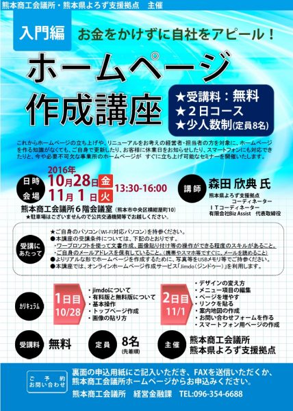 ホームページ作成講座