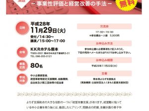 熊本地震復興支援セミナー