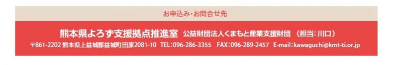 復興支援セミナーお申込み先