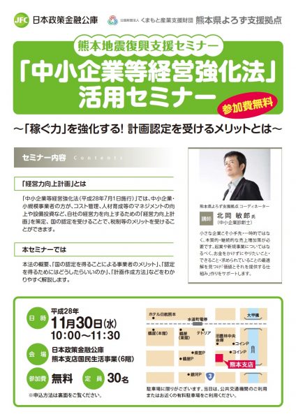 日本政策金融公庫セミナー