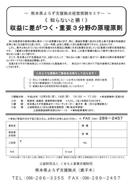 “知らないと損！収益に差がつく・重要３分野の原理原則”セミナー