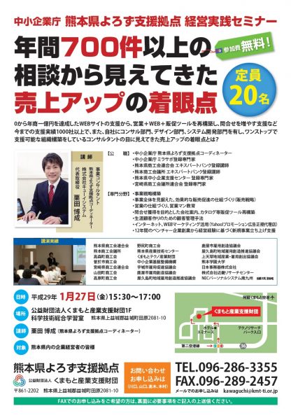 売上アップの着眼点