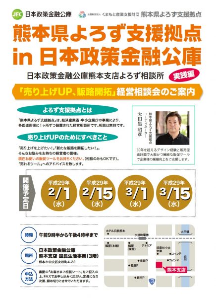 日本政策金融公庫相談会ちらし