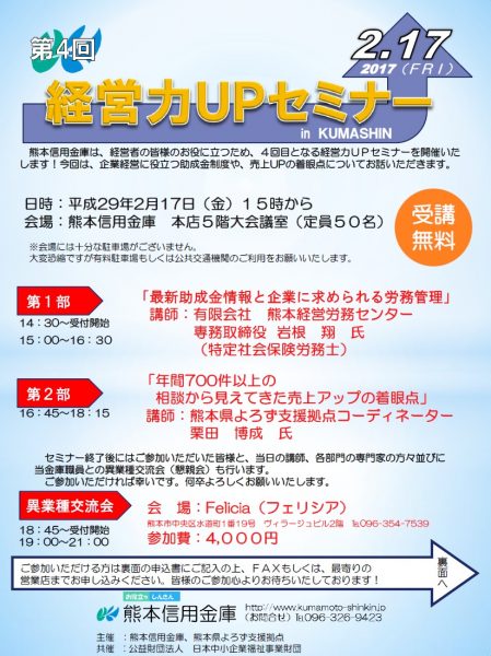 熊本信用金庫セミナーちらし