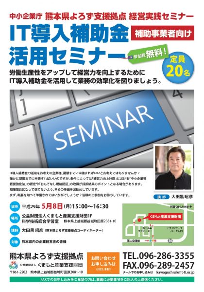 ＩＴ導入補助金活用セミナーちらし