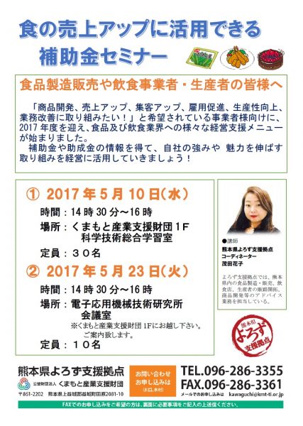 5.10・5.23_食の補助金セミナー_ちらし