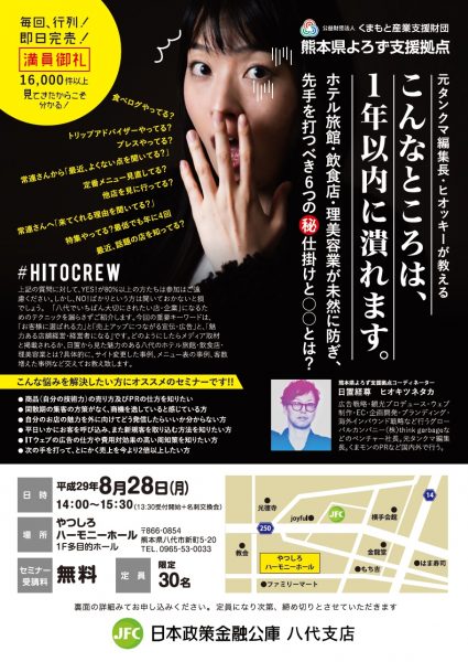 8.28日本政策金融公庫八代支店セミナーちらし