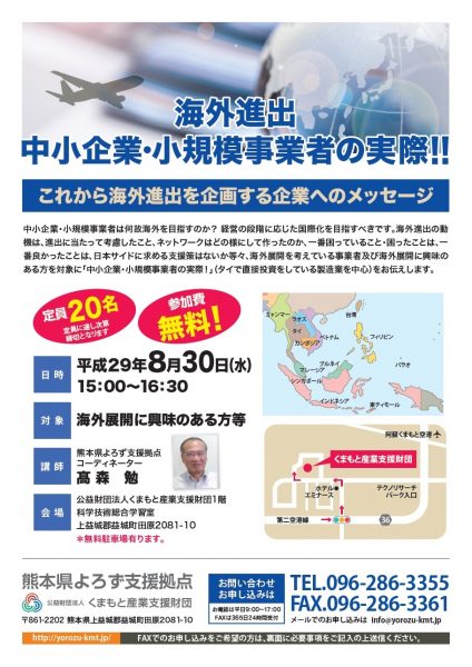 「海外進出、中小企業・小規模事業者の実際」ちらし