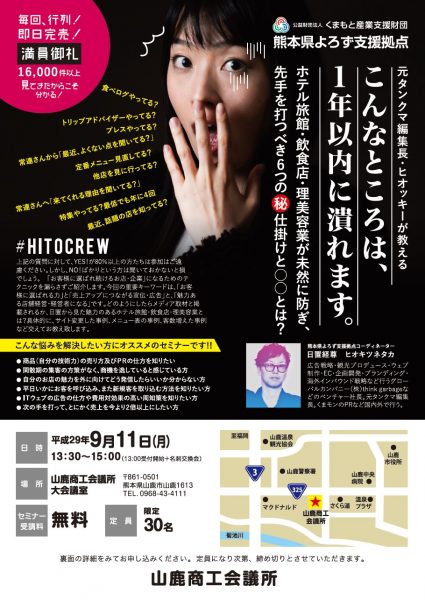 9.11山鹿商工会議所セミナー（日置）ちらし