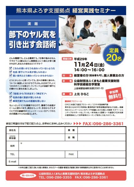 11.24「部下のヤル気を引き出す会話術」チラシ