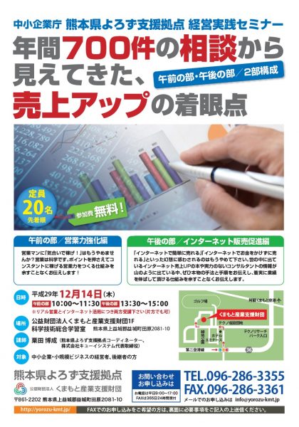 「売上アップの着眼点」ちらし