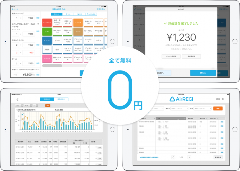 無料でPOSレジシステム導入