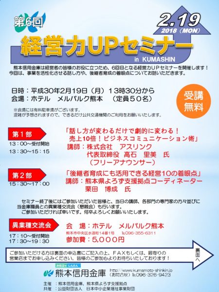 2.19熊本信用金庫セミナーちらし