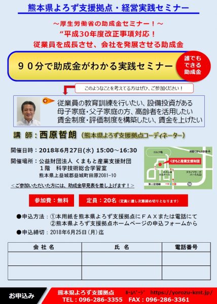 ９０分で助成金がわかるセミナー