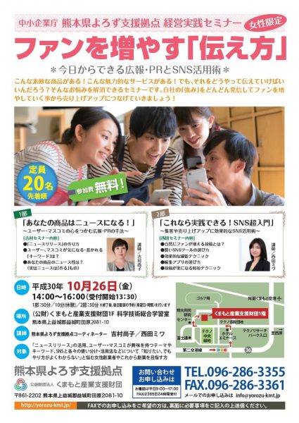 ファンを増やす「伝え方」ちらし