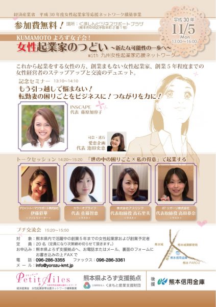KUMAMOTOよろず女子会 ! 女性起業家のつどいチラシ