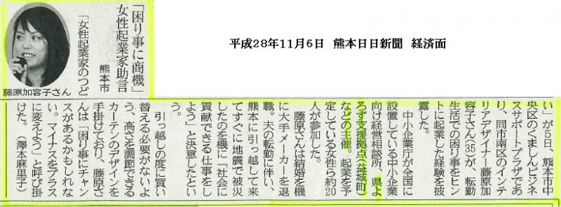 熊日新聞H30.11.6記事