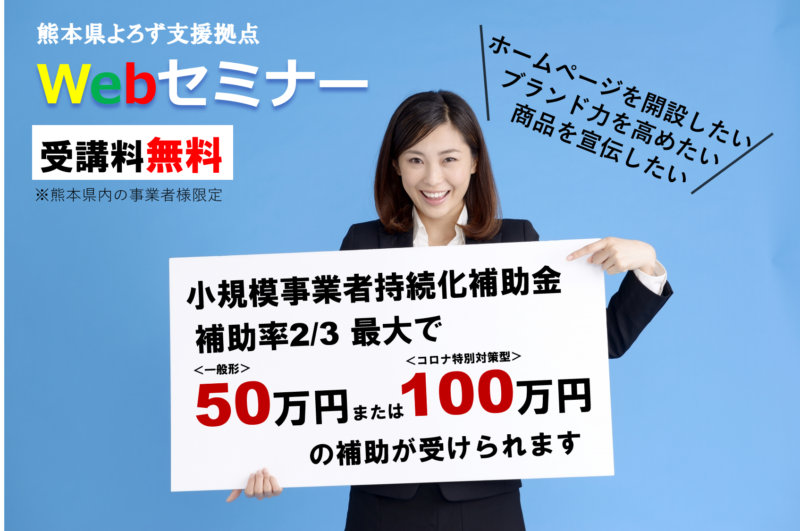 持続化補助金セミナー