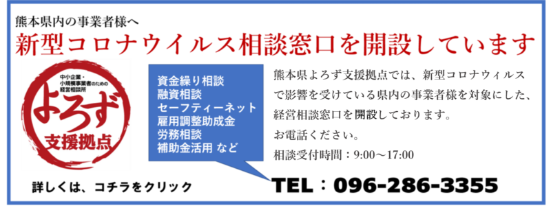 コロナ相談バナー